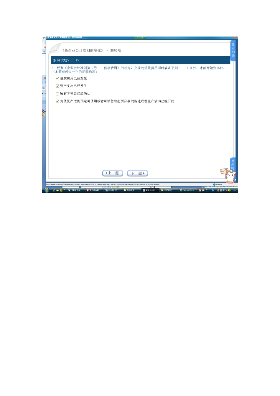 新企业会计准则的变化_第3页