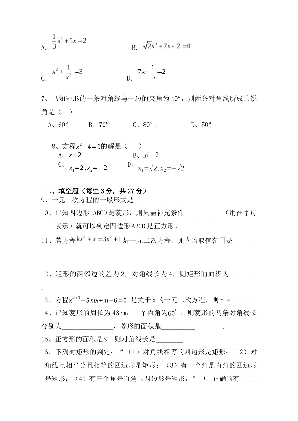 九年级数学第一次月考试卷_第2页