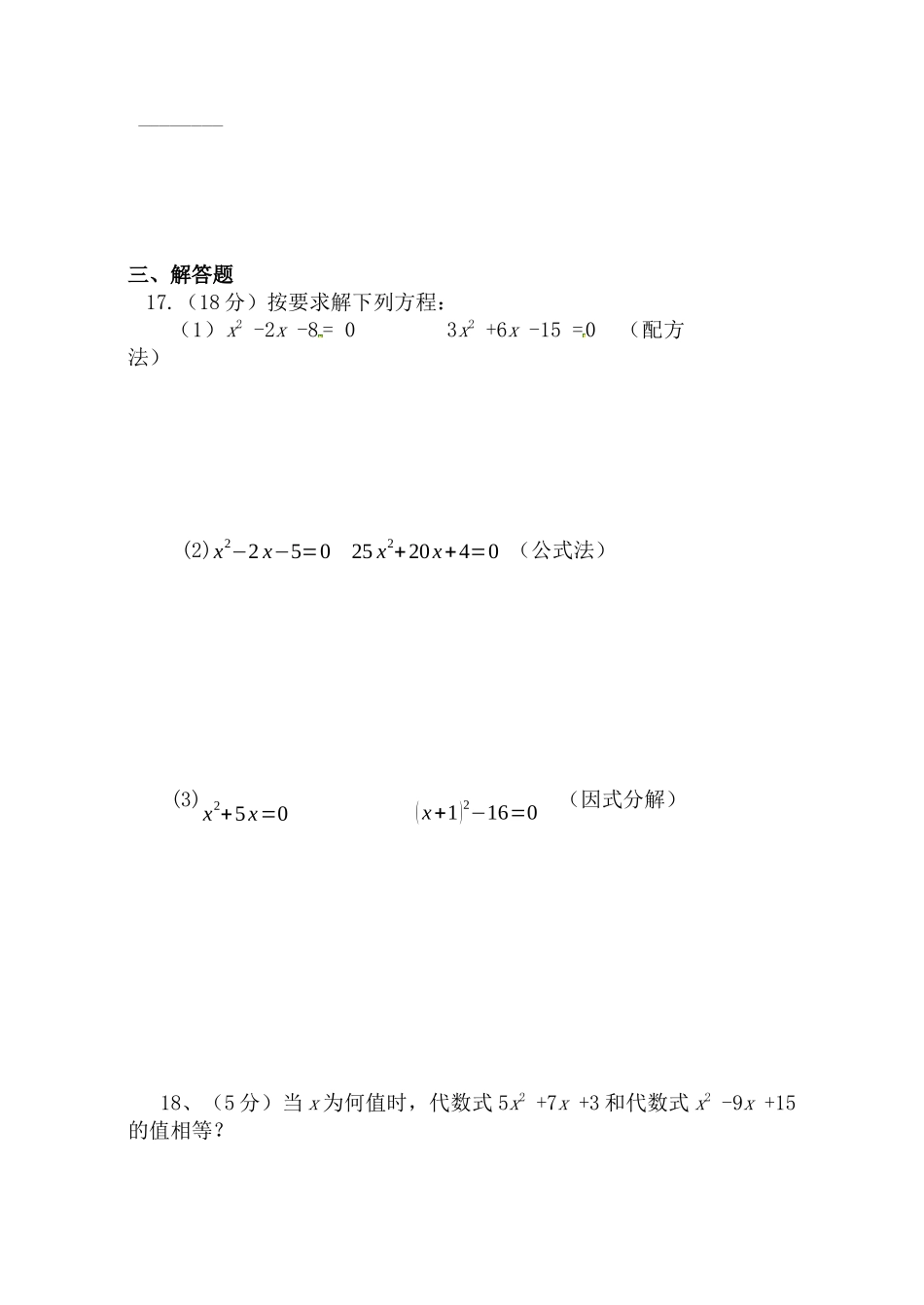 九年级数学第一次月考试卷_第3页