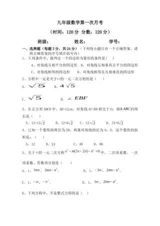 九年级数学第一次月考试卷