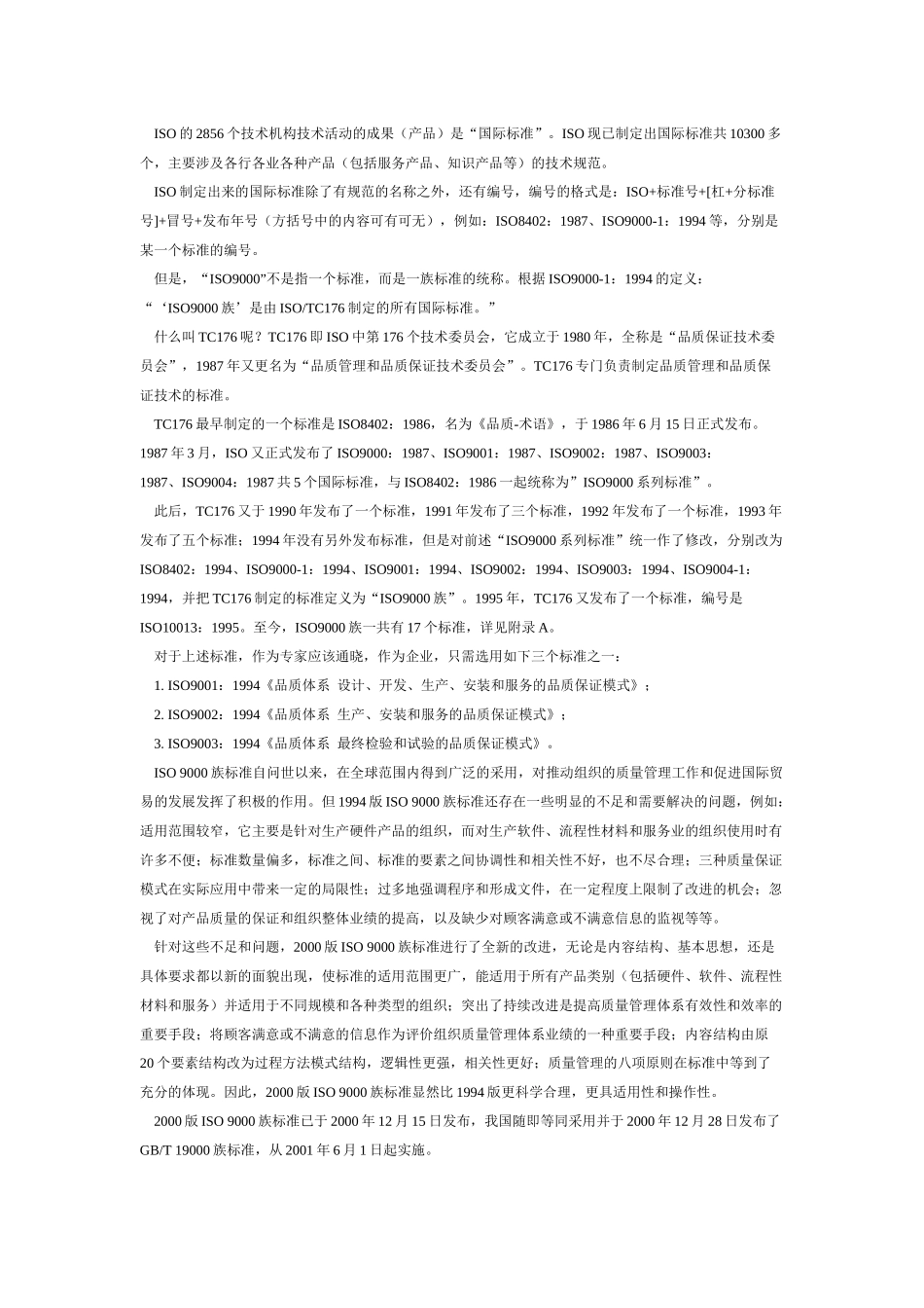 取得ISO9000证书之最有效辅导方式_第2页