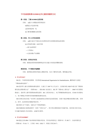 取得ISO9000证书之最有效辅导方式