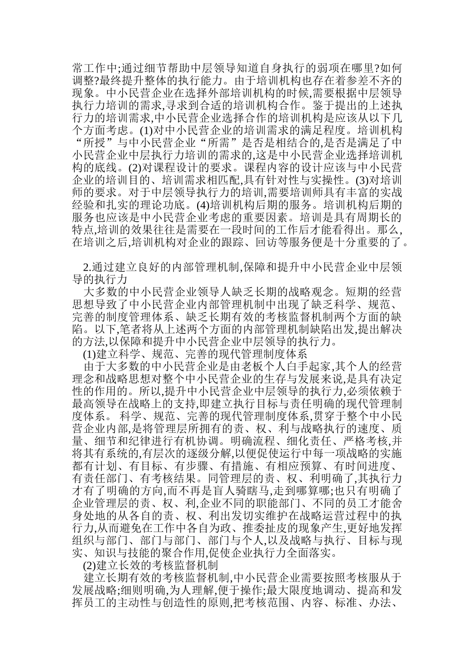 提升中小民营公司中层领导地执行力_第3页