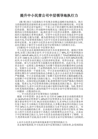 提升中小民营公司中层领导地执行力