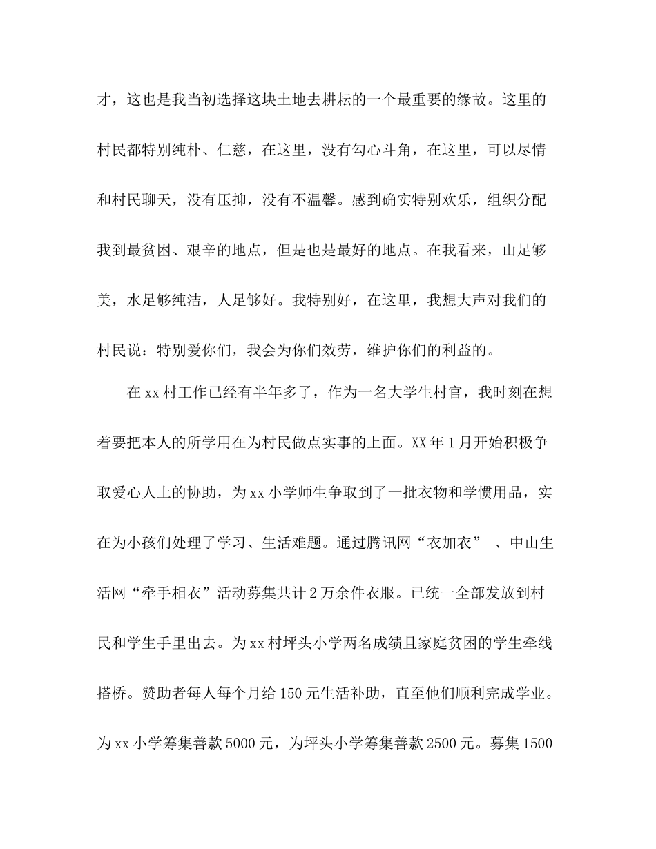 2021年大学生村官上半年工作参考总结_第3页