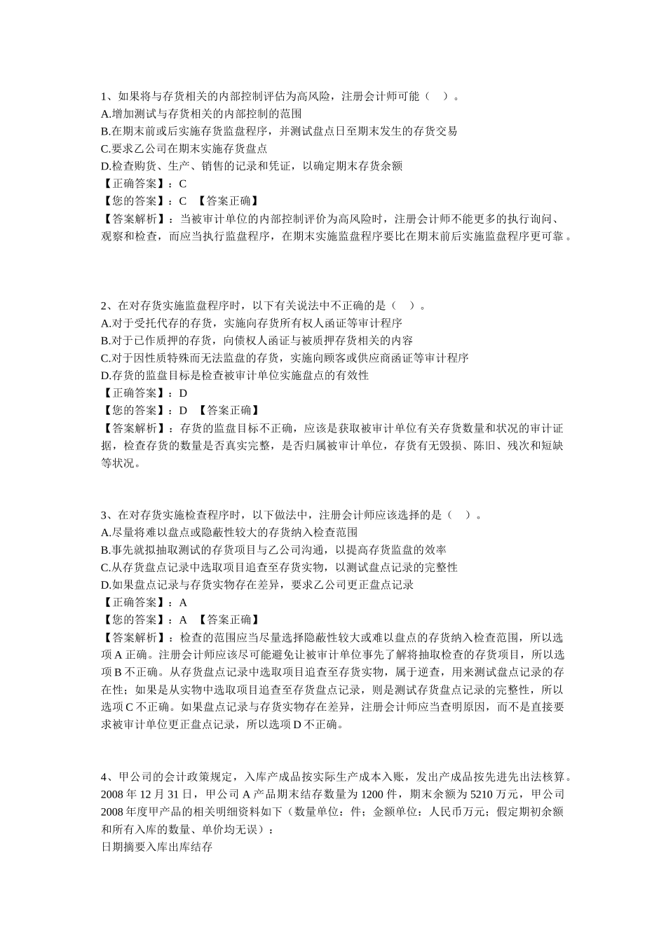 审计学阶段测验4_第1页