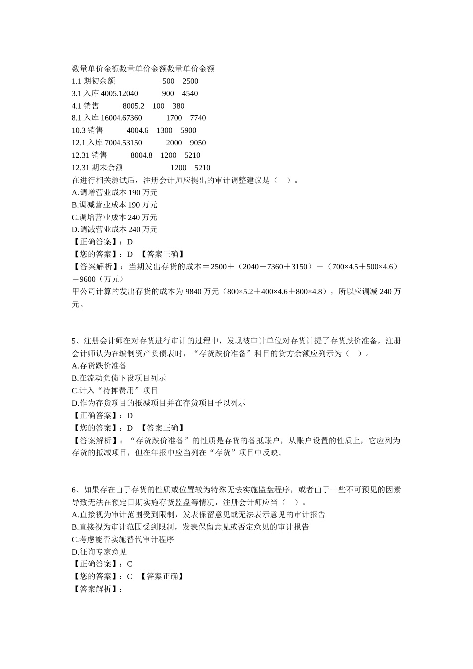 审计学阶段测验4_第2页