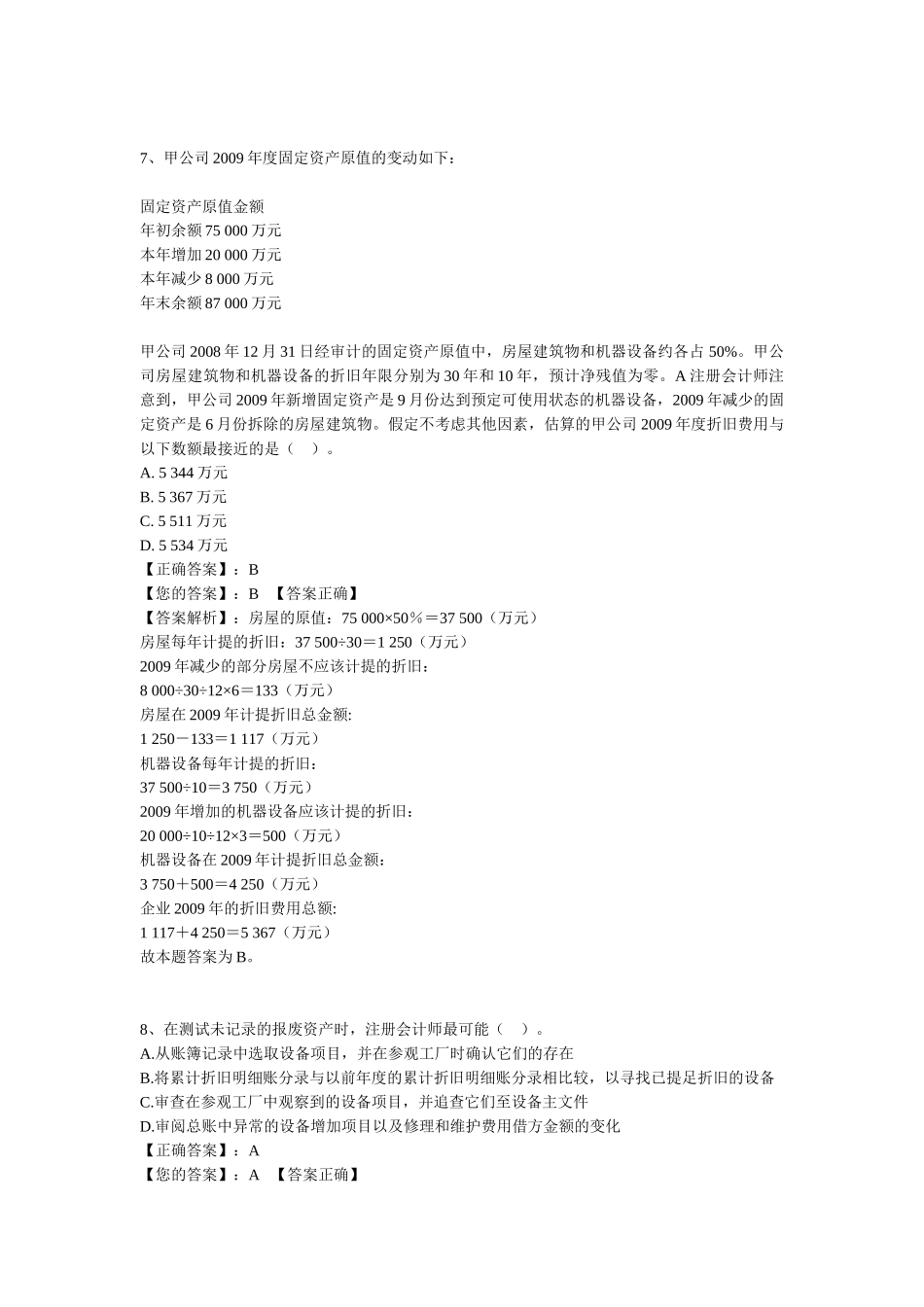 审计学阶段测验4_第3页