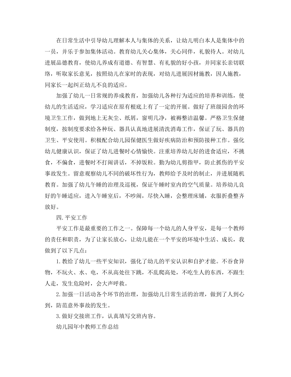 2021年工作参考总结幼儿园年中教师工作参考总结_第2页