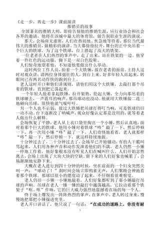 《走一步，再走一步》课前演讲