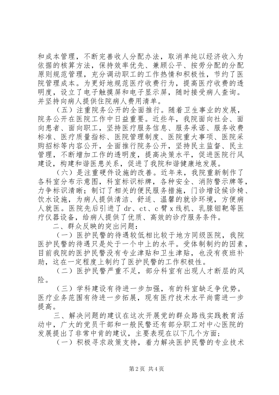 关于群众路线教育实践活动的调研报告_第2页
