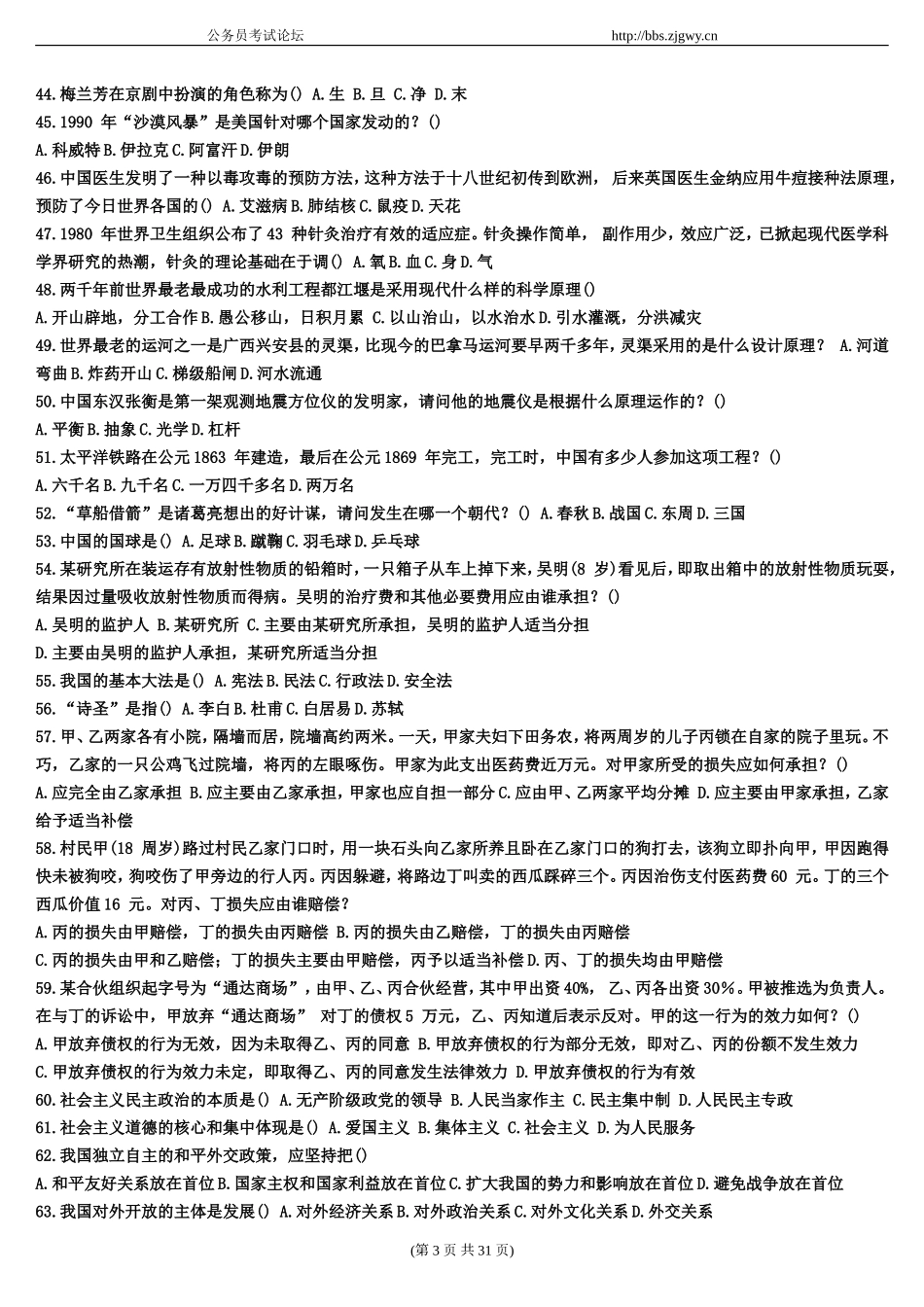 公务员综合基础知识560题(打印版)_第3页