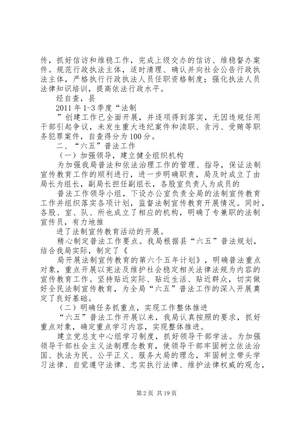 法制建设自查报告_第2页