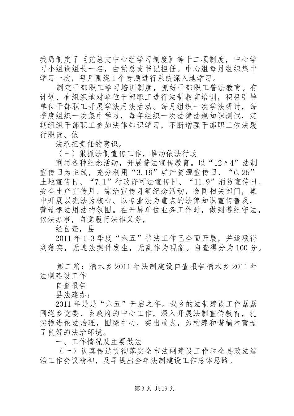 法制建设自查报告_第3页