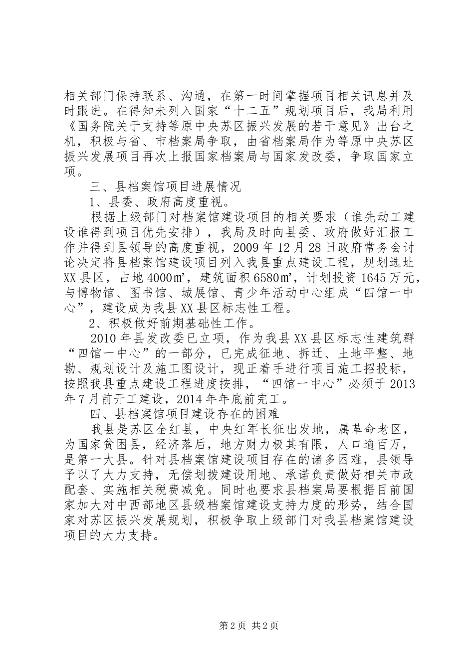 档案馆项目建设情况汇报_第2页