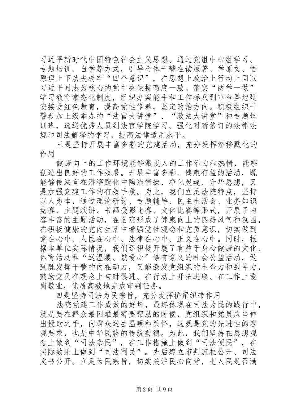 法院队伍建设工作调研报告（共三篇）_第2页