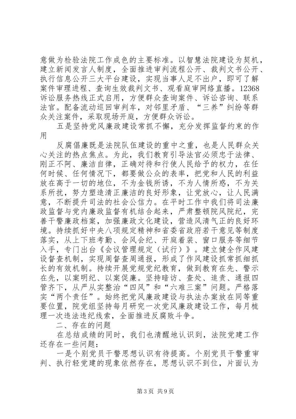 法院队伍建设工作调研报告（共三篇）_第3页