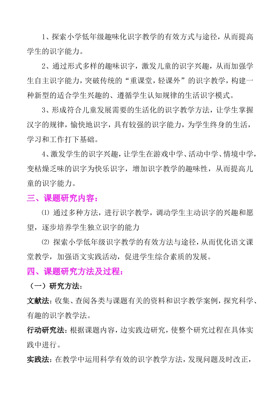 小学低年级趣味识字教学法的研究_第2页