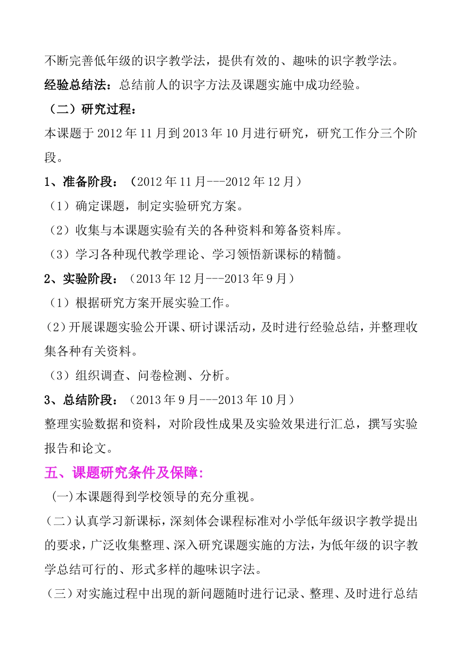 小学低年级趣味识字教学法的研究_第3页