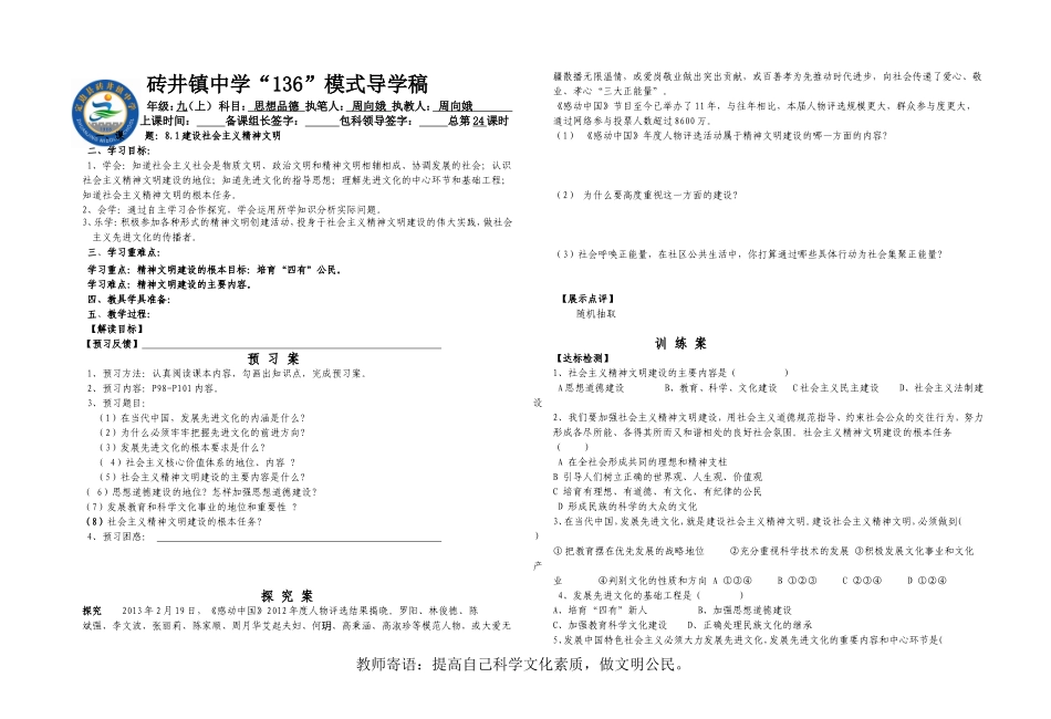 建设社会主义精神文明_第1页