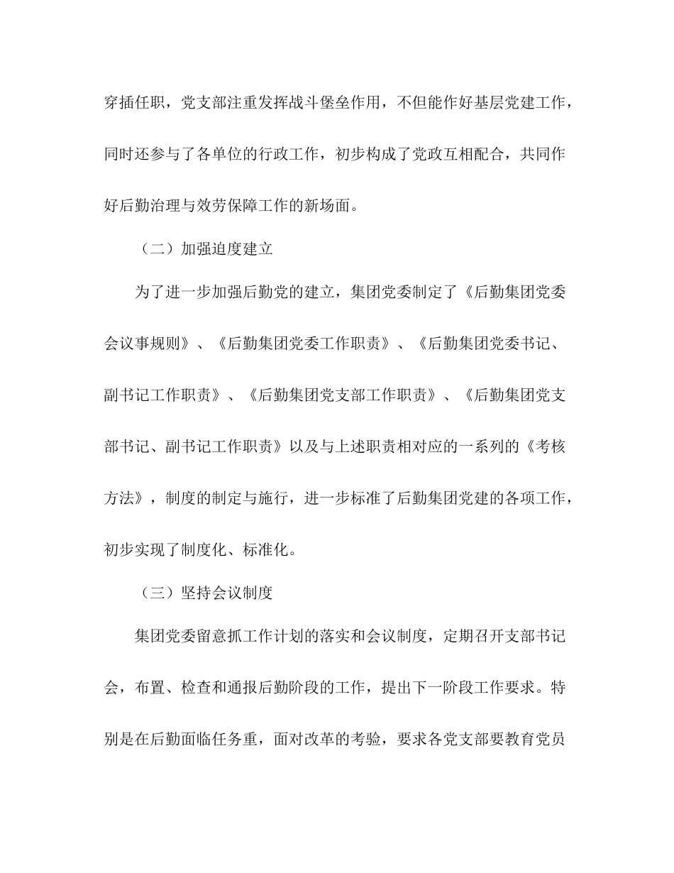 北京理工大学后勤集团党委年工作参考总结_第3页