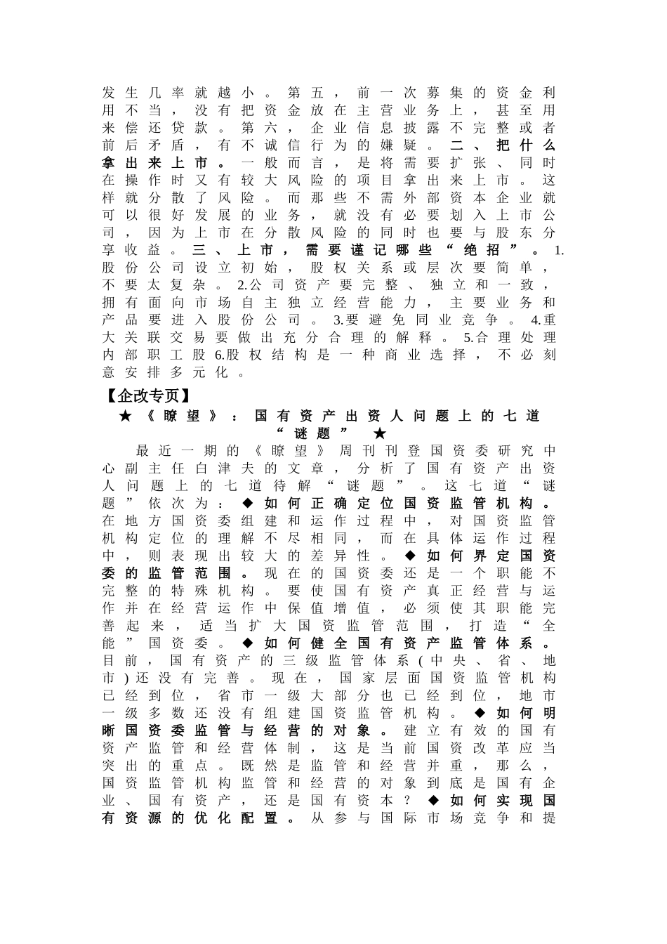 日本企业员工激励的背景分析1_第2页