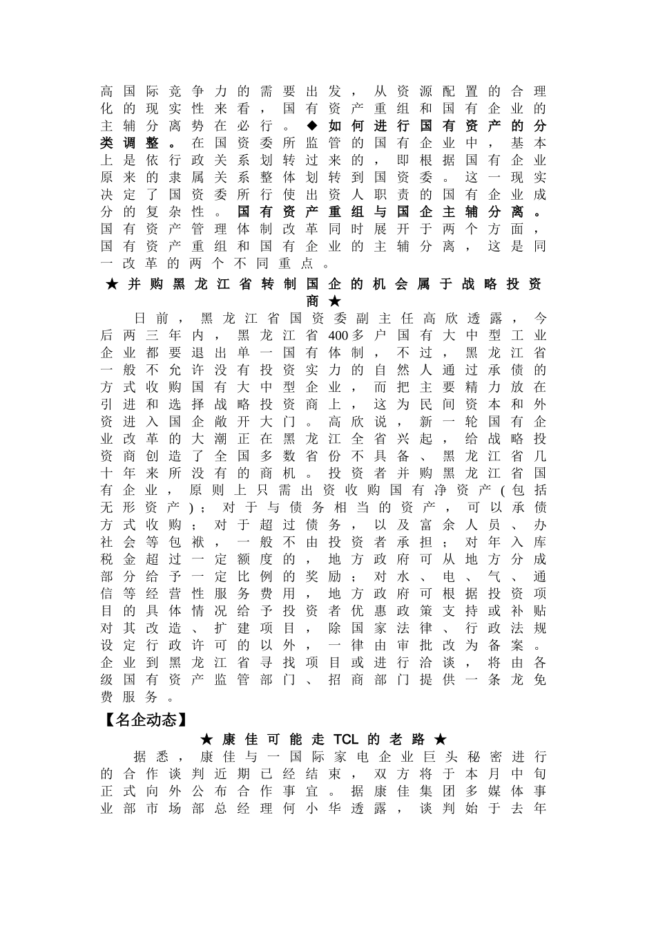 日本企业员工激励的背景分析1_第3页