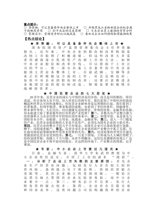 日本企业员工激励的背景分析1