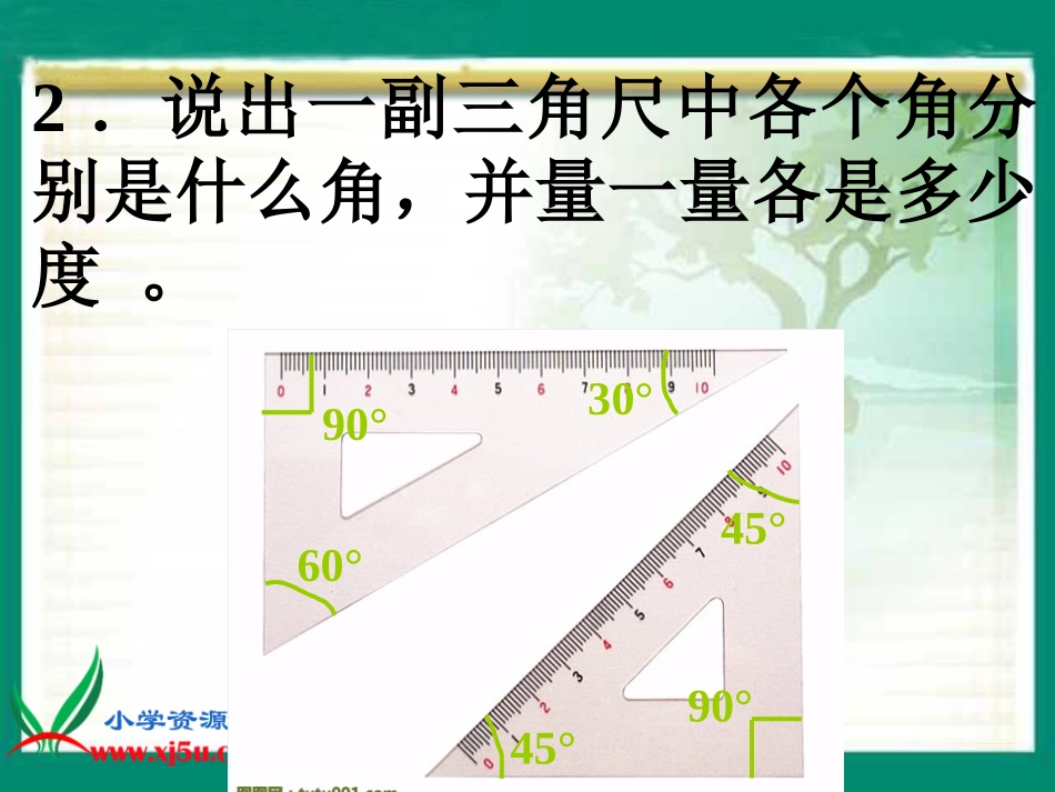 北师大版数学四年级上册《画角》PPT课件_第3页