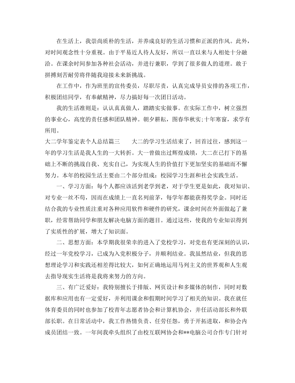 大二学年鉴定表个人总结2_第3页