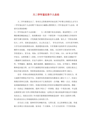 大二学年鉴定表个人总结2
