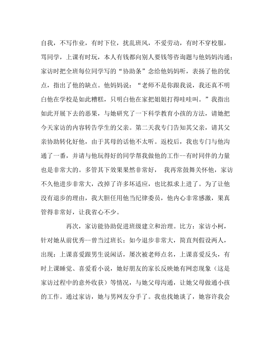 班主任工作范文初一下学期家访工作总结_第3页