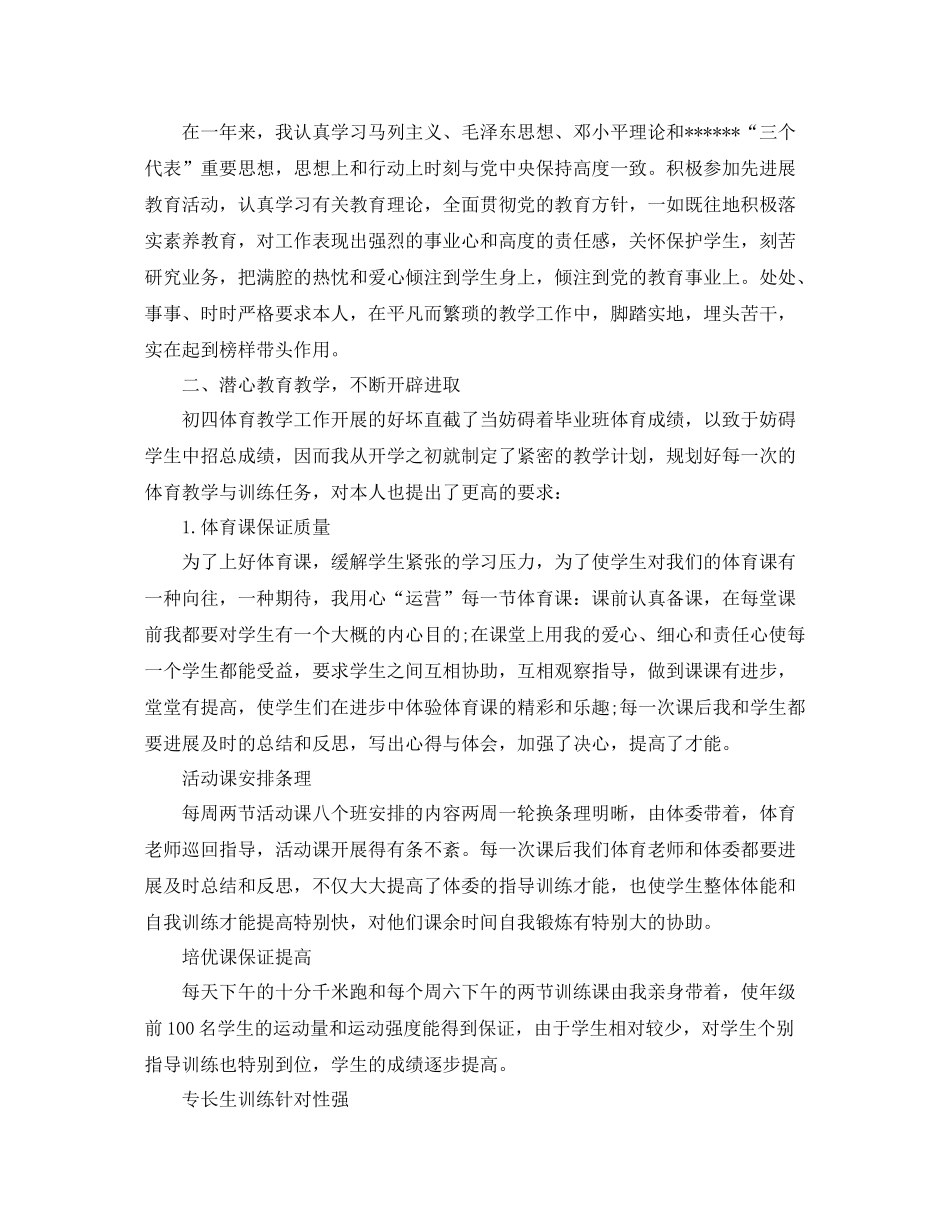 2021年度工作参考总结教师年度考核个人参考总结精选2_第3页