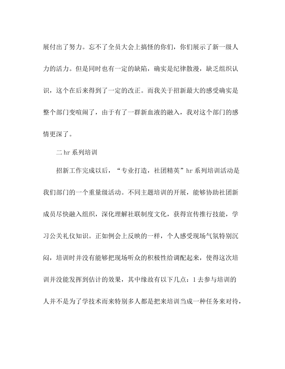 人力资源部主管工作参考总结（通用）_第2页