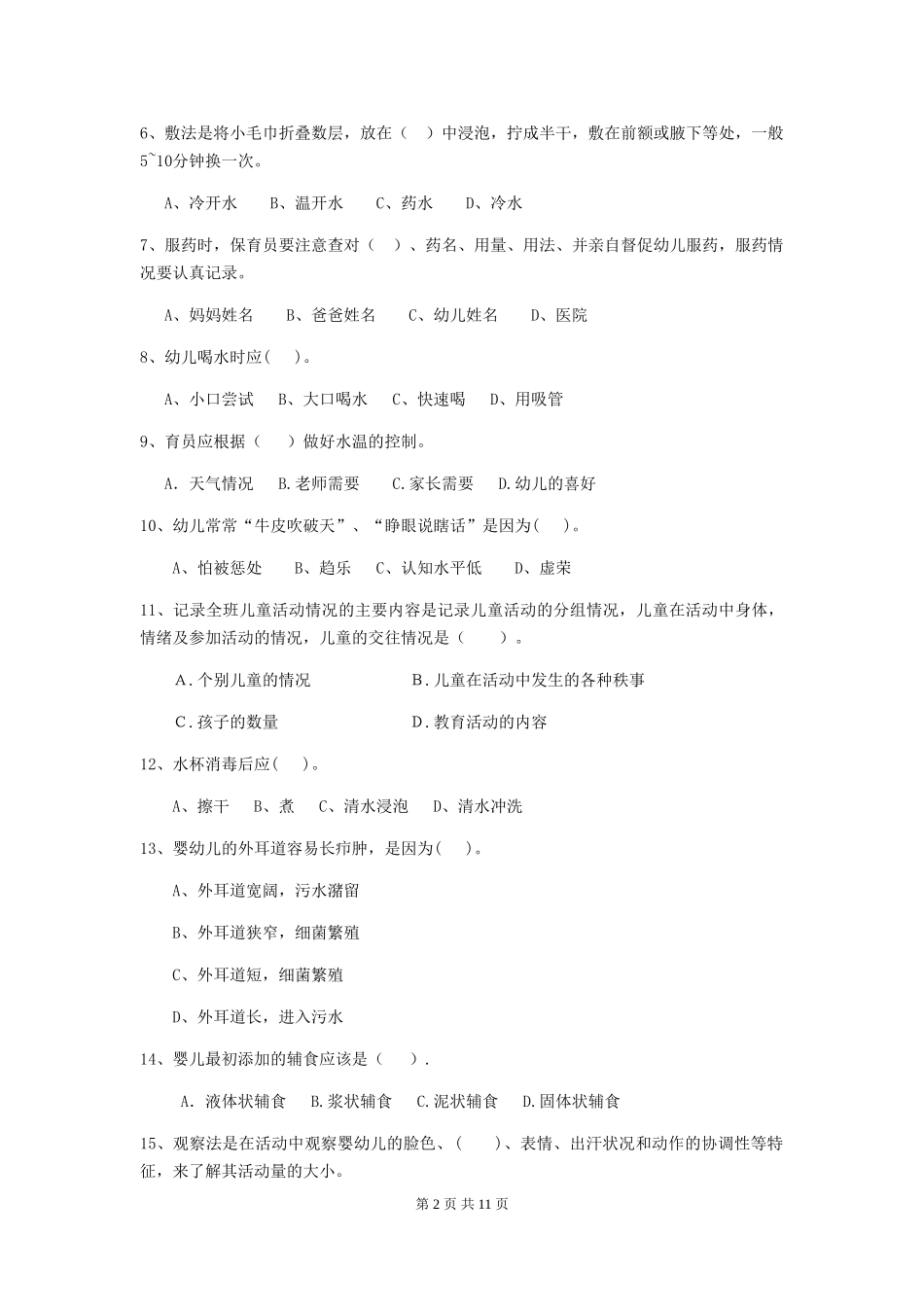 2024-2024年度幼儿园保育员三级业务能力考试试题-附解析_第2页