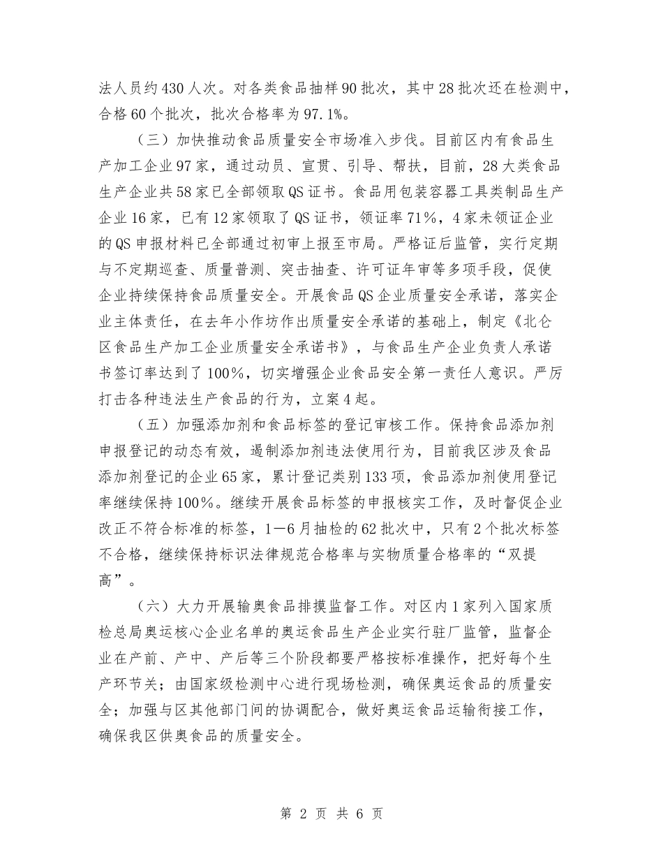 2024质监局年终总结与2024质监部门监管服务年终工作总结汇编_第2页