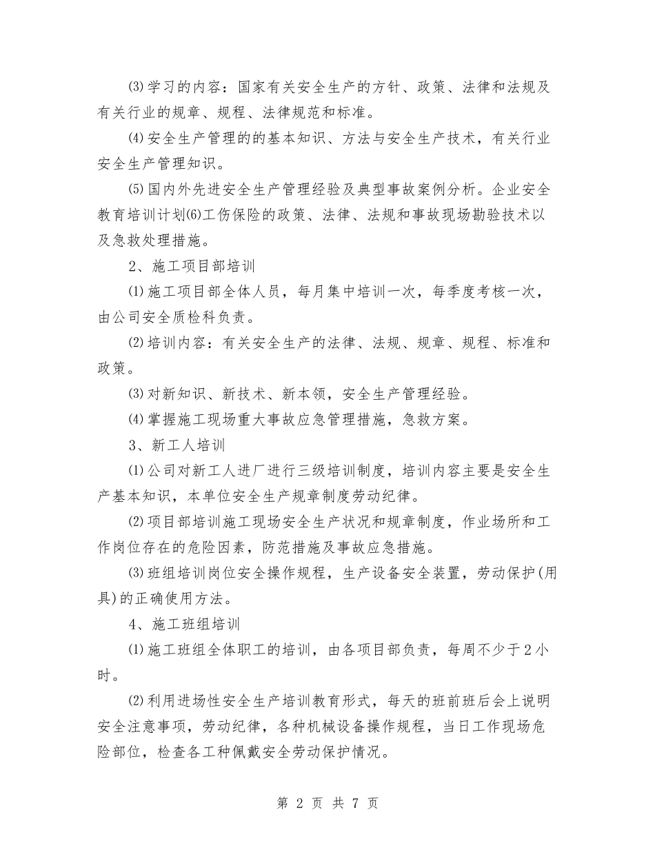 2024年建筑培训计划范文与2024年建筑安全工作总结范文汇编_第2页