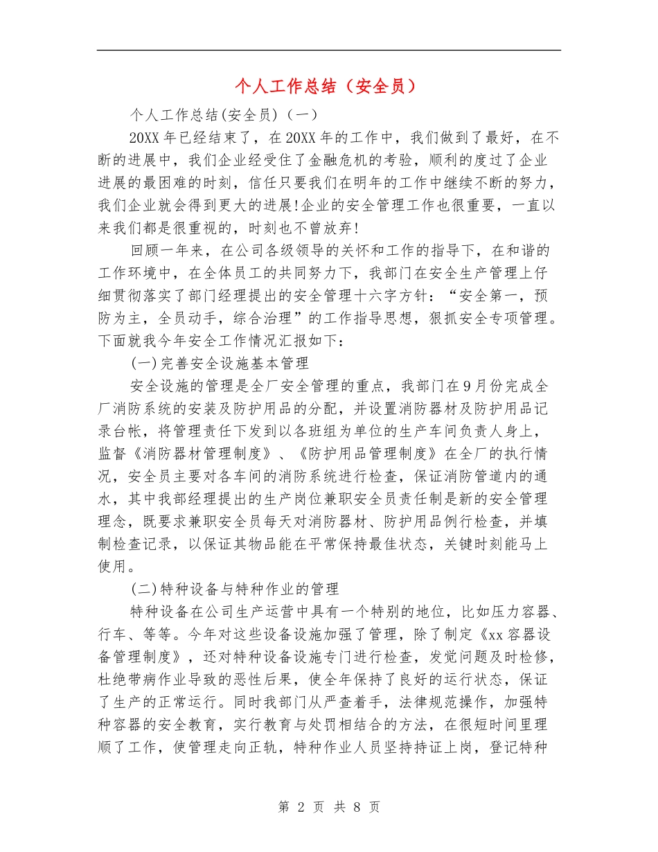 个人工作总结(安全员)_第2页