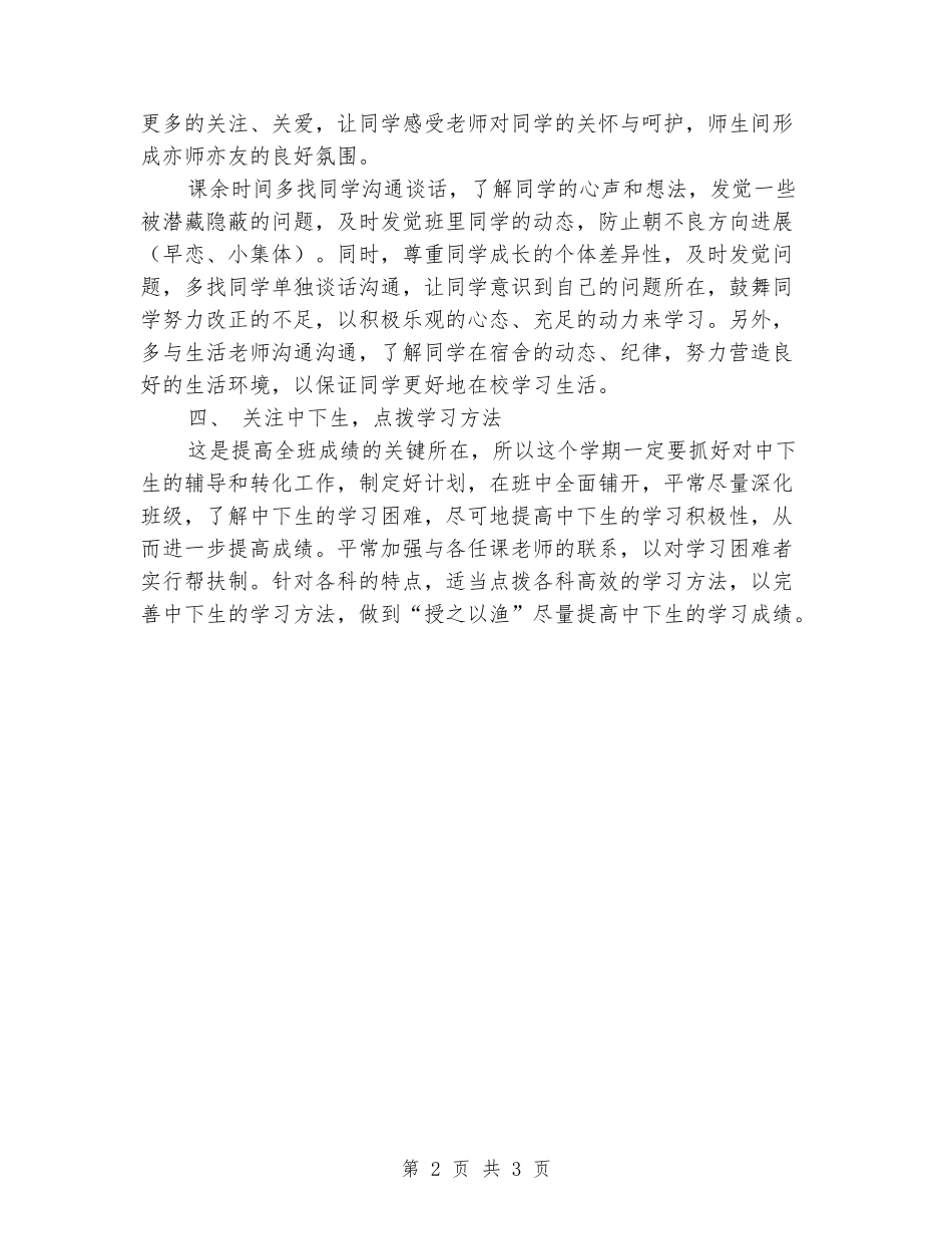 2024-2024学年八年级班主任第一学期工作计划_第2页