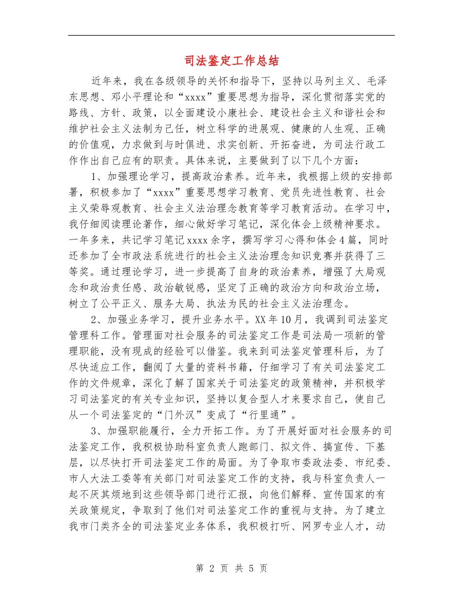 司法鉴定工作总结_第2页