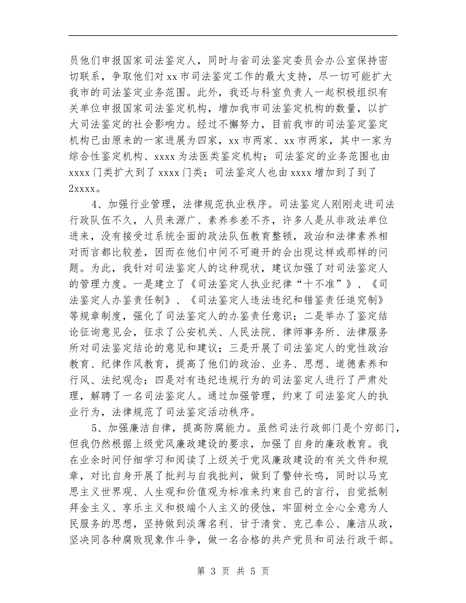 司法鉴定工作总结_第3页