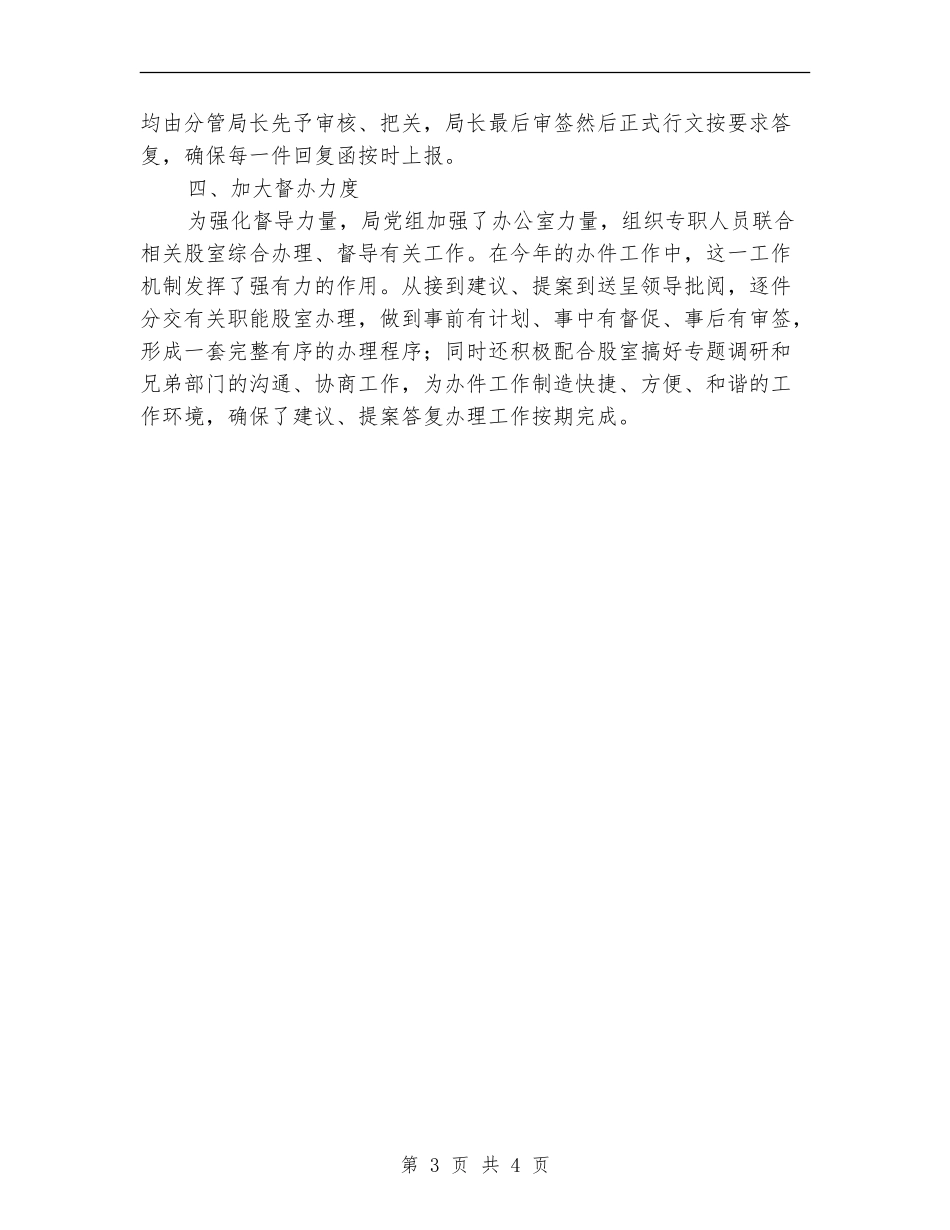教体局人大建议提案答复工作总结_第3页