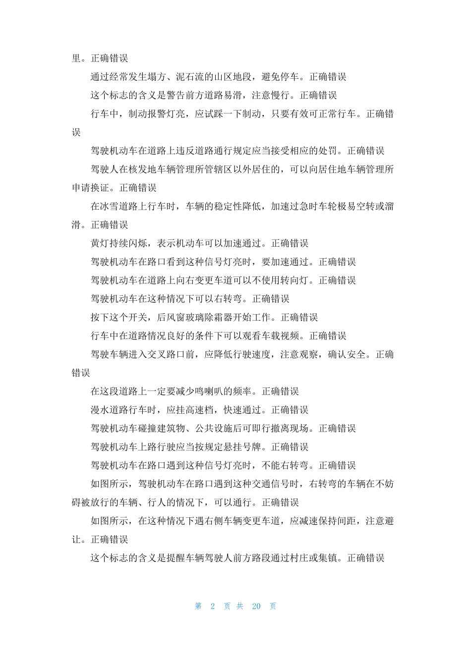 驾照理论考试题库驾照理论_第2页