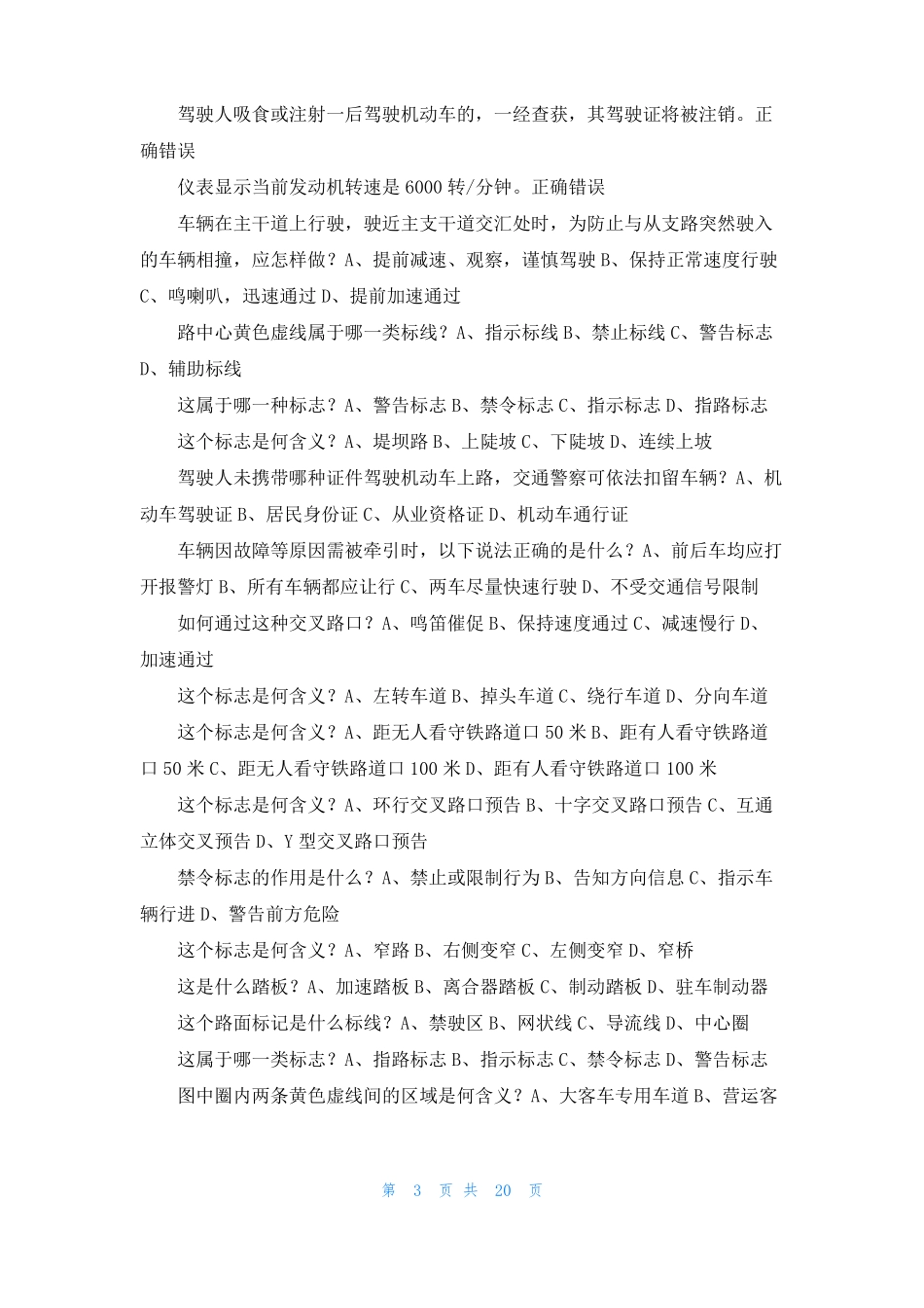 驾照理论考试题库驾照理论_第3页
