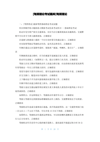驾照理论考试题库驾照理论