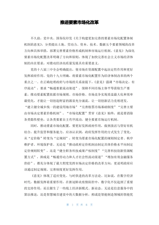 推进要素场化改革