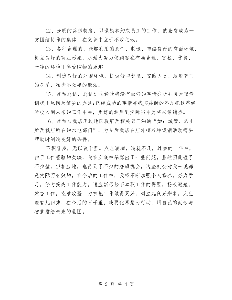 2024超市工作计划与2024超市工作计划样本汇编_第2页