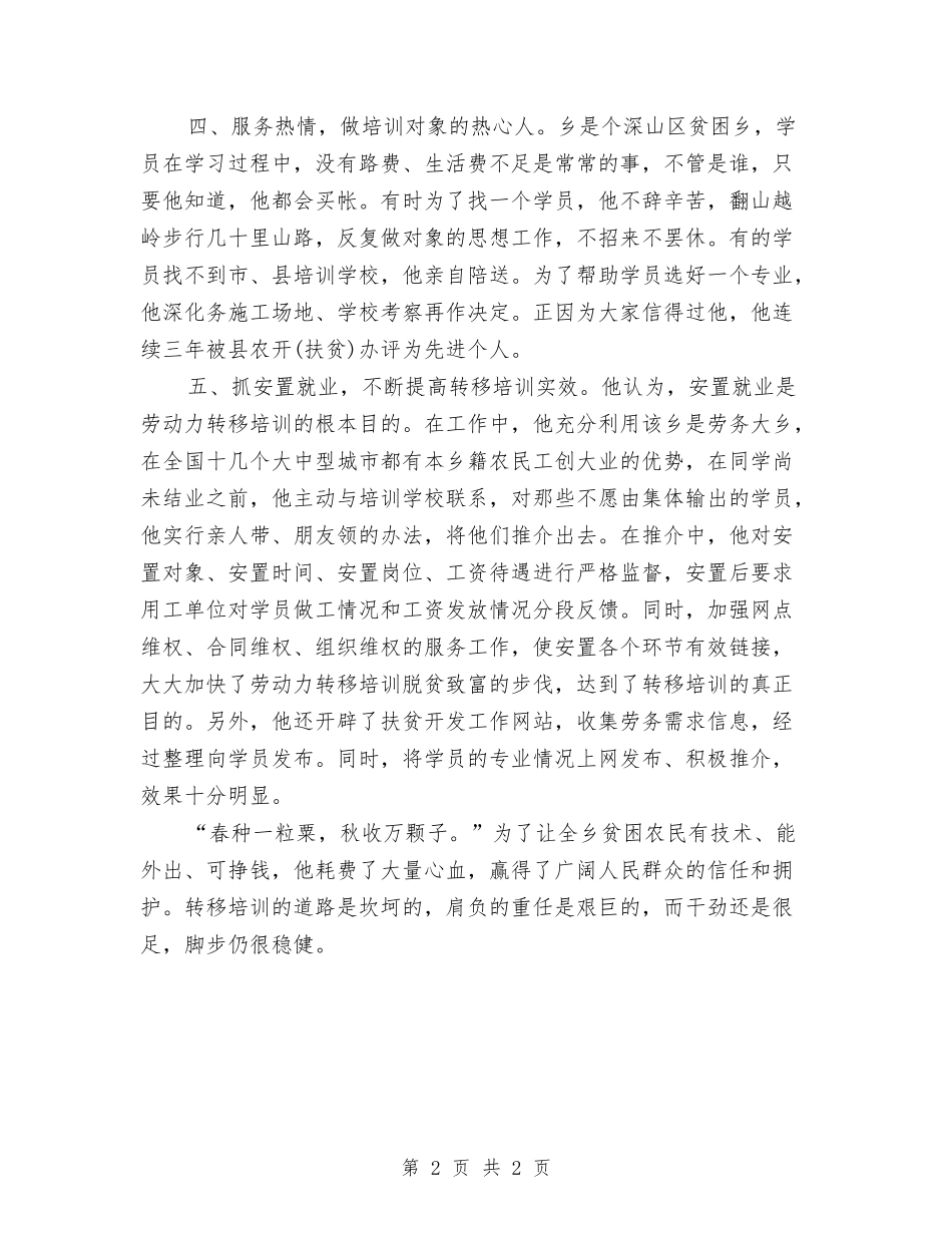 助贫科主管优秀事迹_第2页