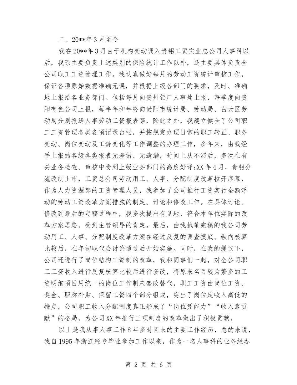 2024年10月个人业务总结与2024年10月个人思想总结范文汇编_第2页