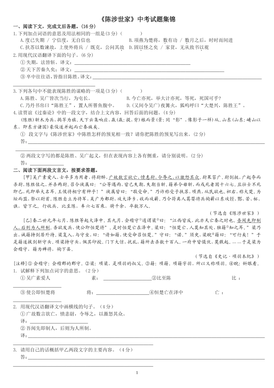 陈涉世家中考试题集锦_第1页